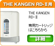 日本トリム　トリムイオン　ザ・カンゲンＲＤ－２専用浄水カートリッジフィルター製品の情報